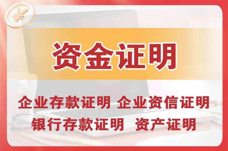 塔城银行存款证明